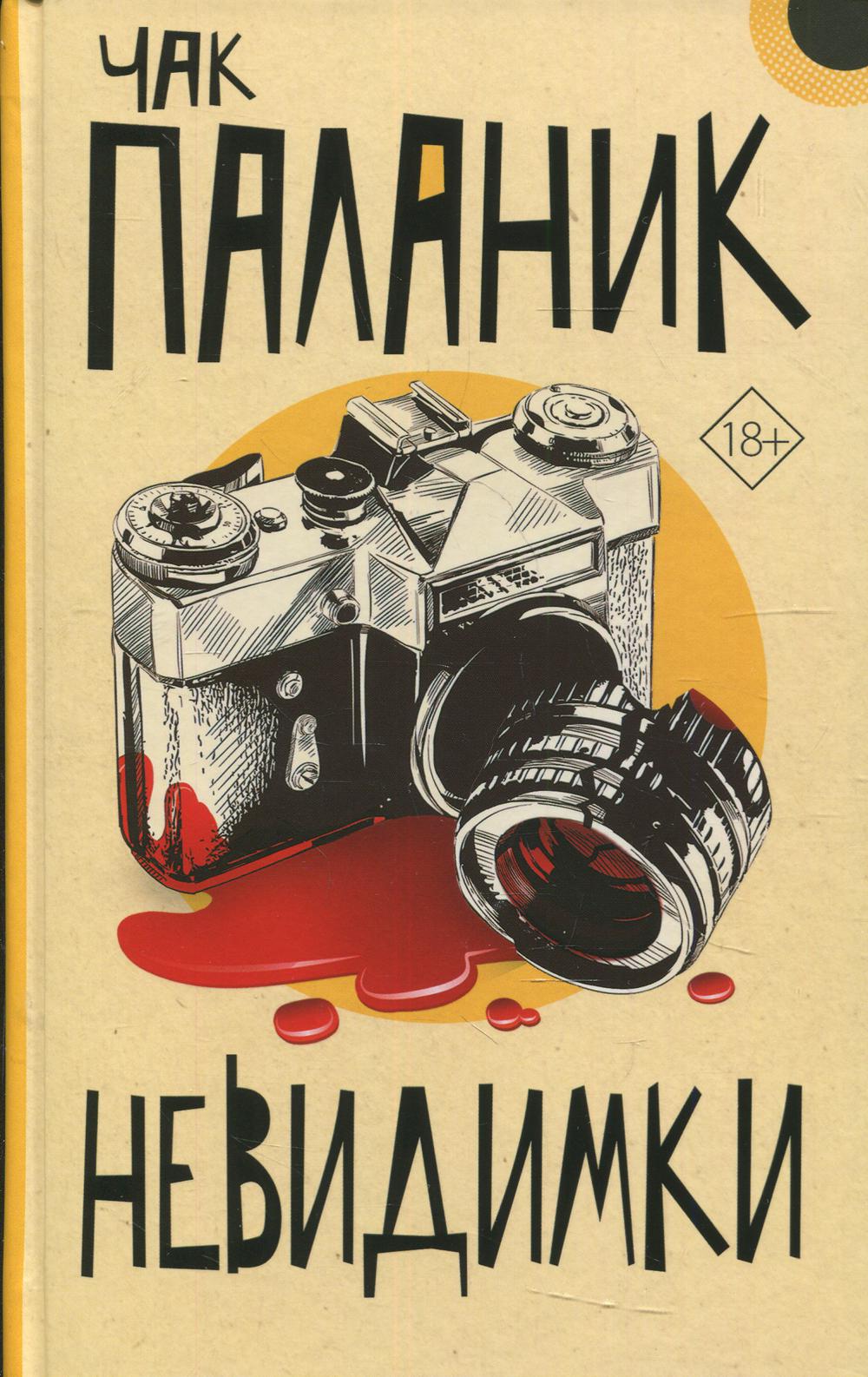 

Книга Невидимки