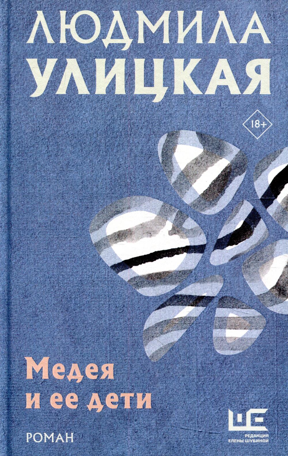 

Книга Медея и ее дети