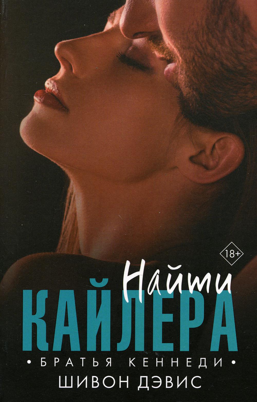 

Найти Кайлера