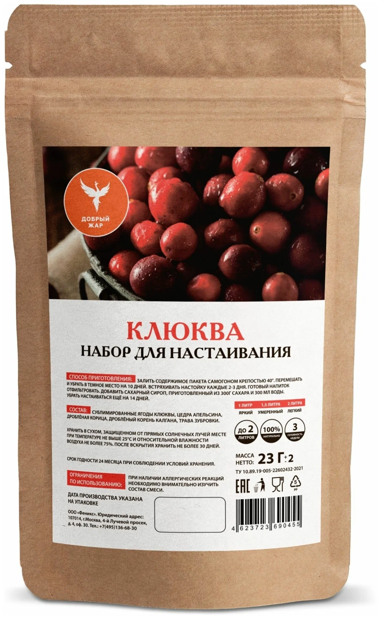 

ДЖ Клюква (23 гр.)
