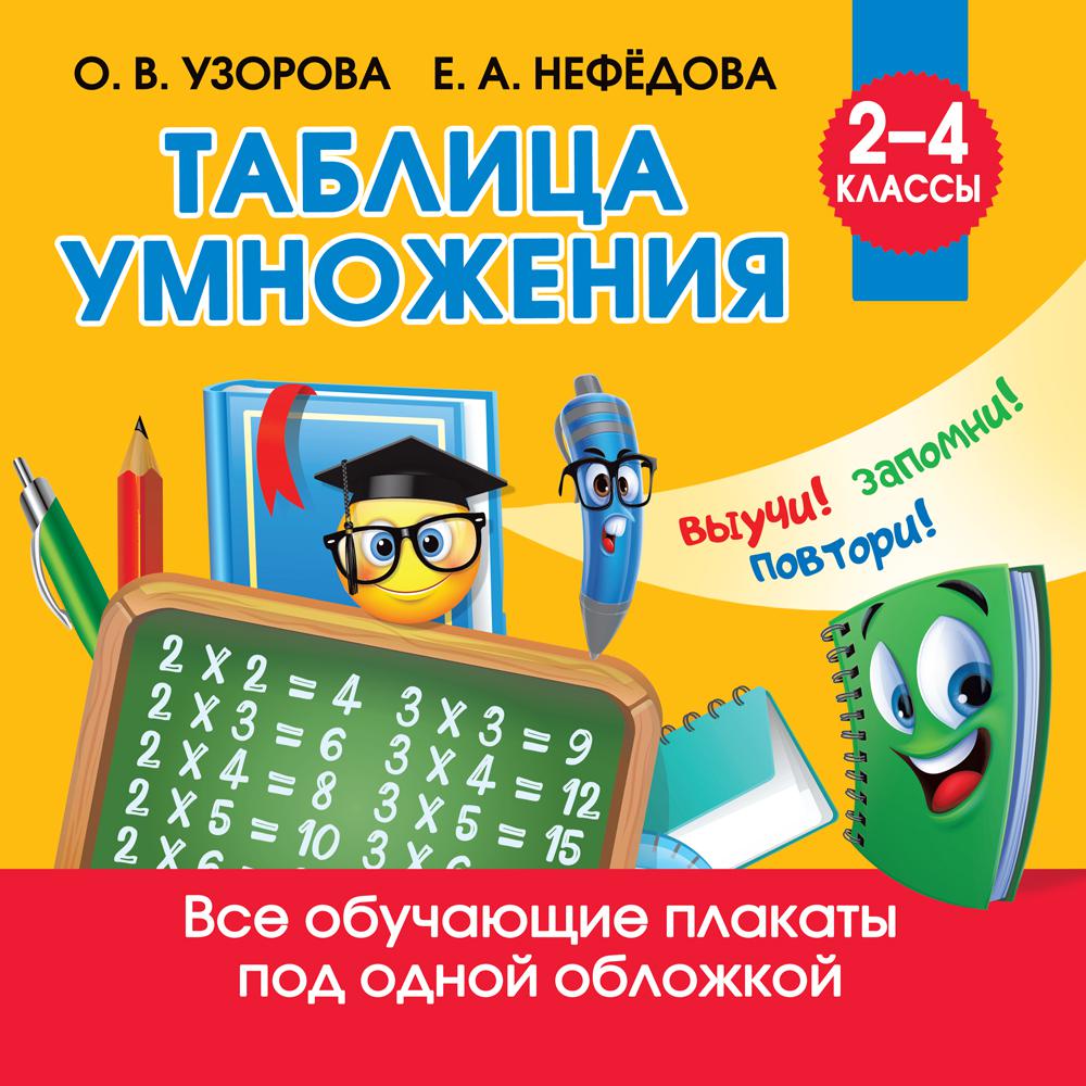 

Книга Таблица умножения