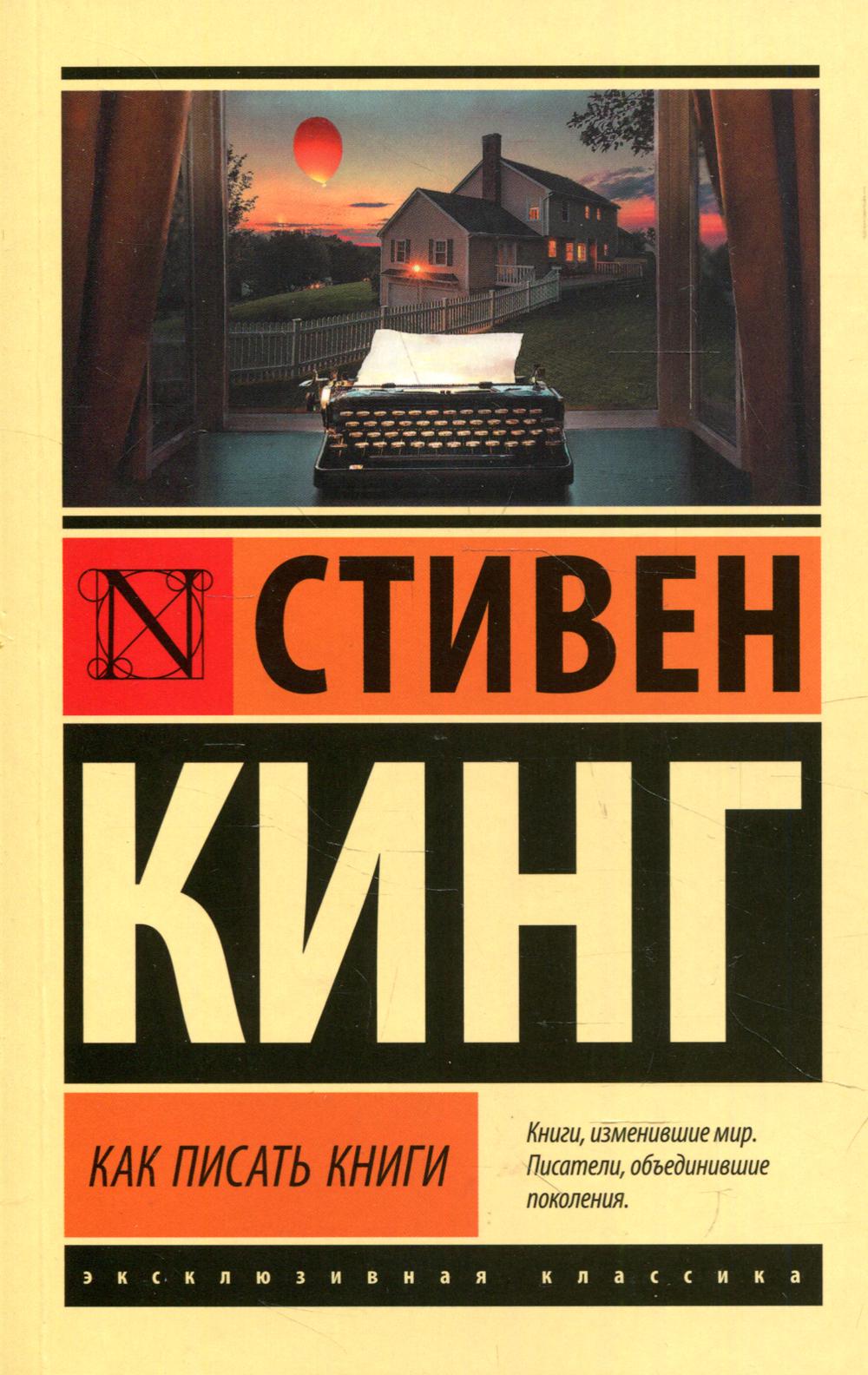 

Как писать книги