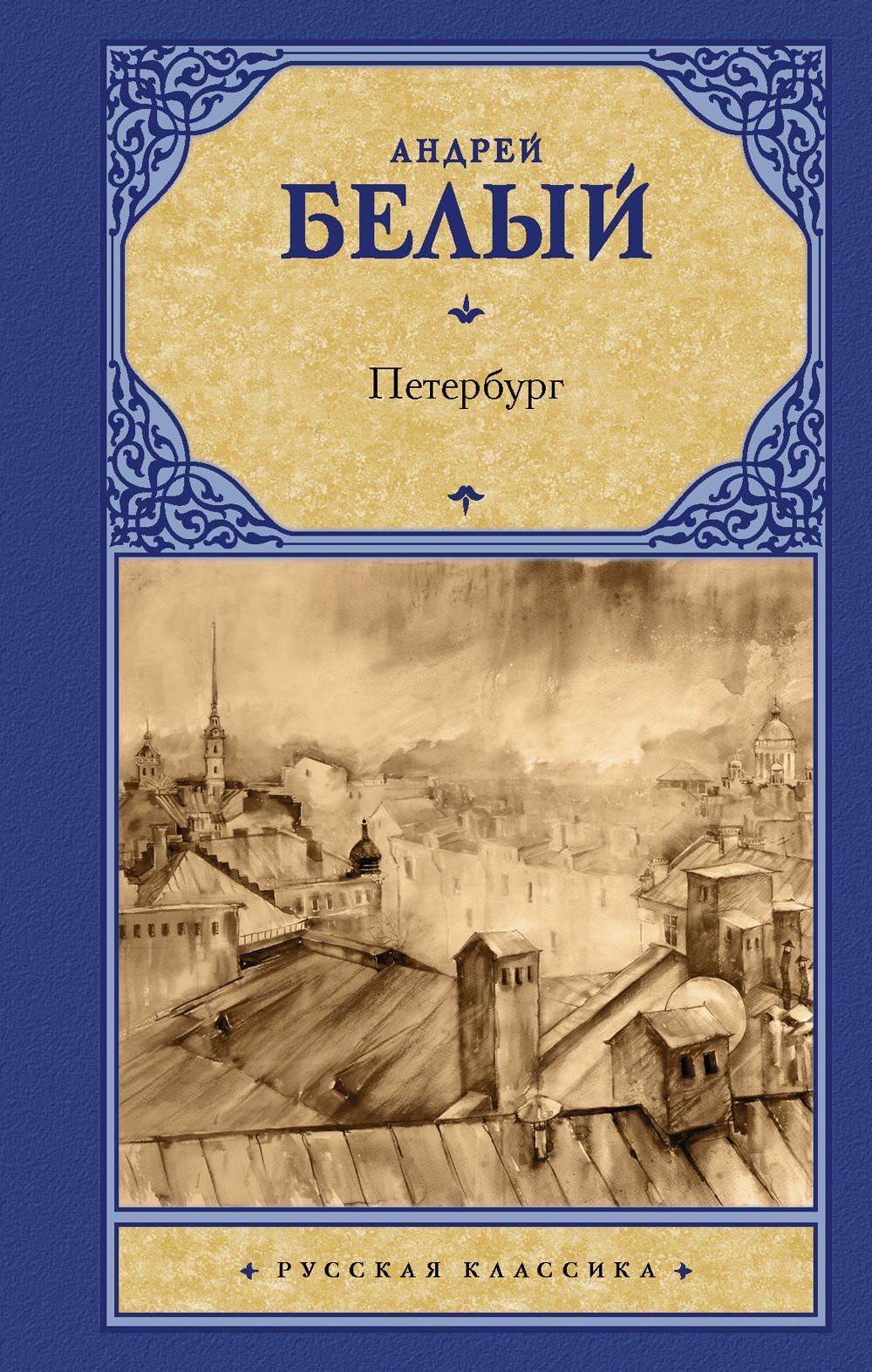 

Книга Петербург