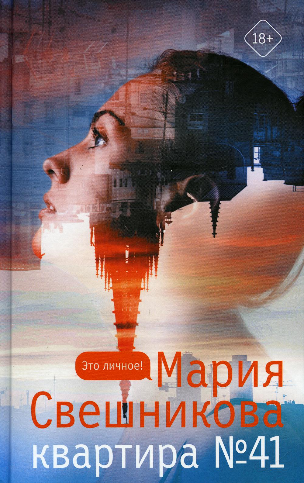 

Книга Квартира № 41