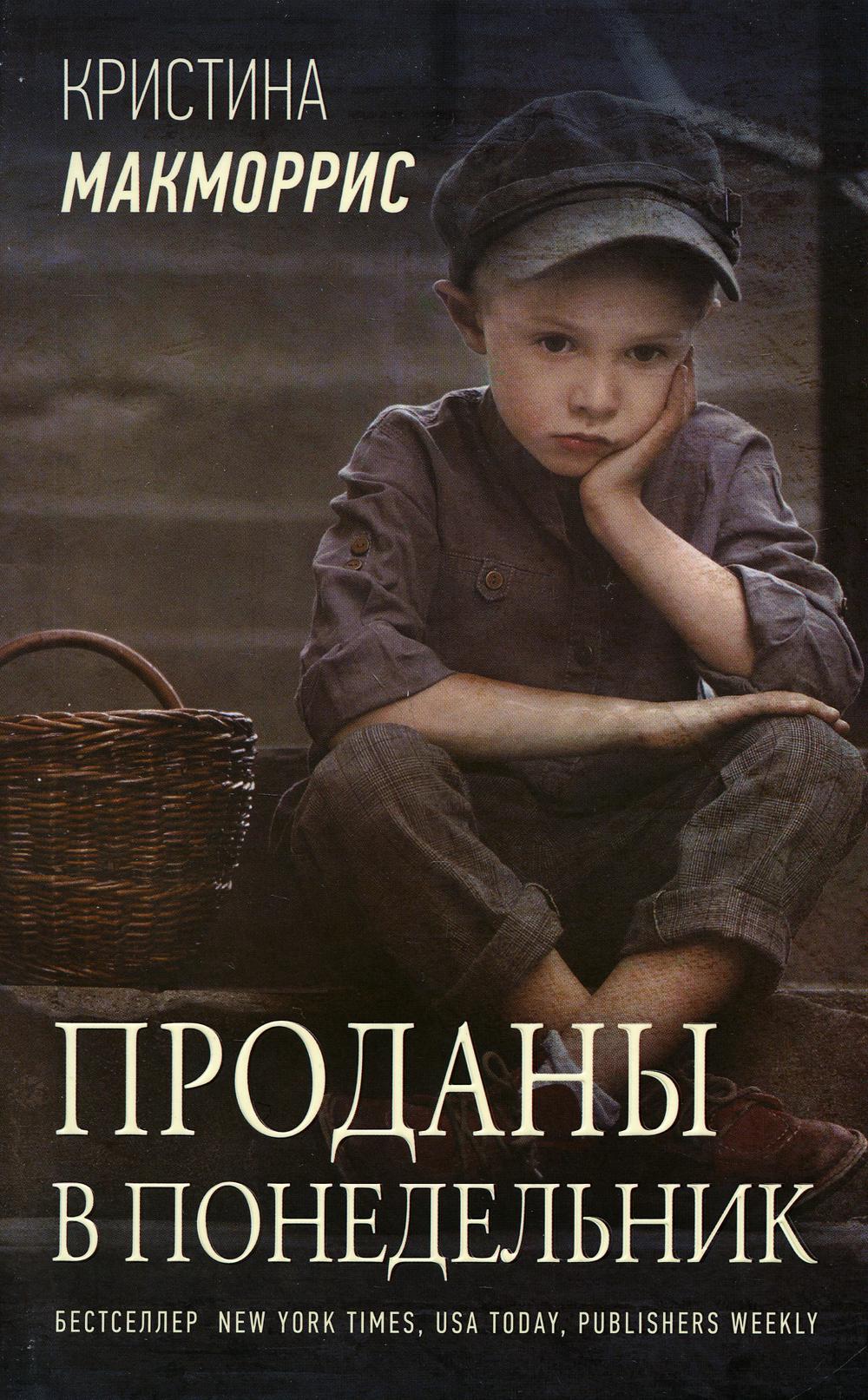 

Проданы в Понедельник