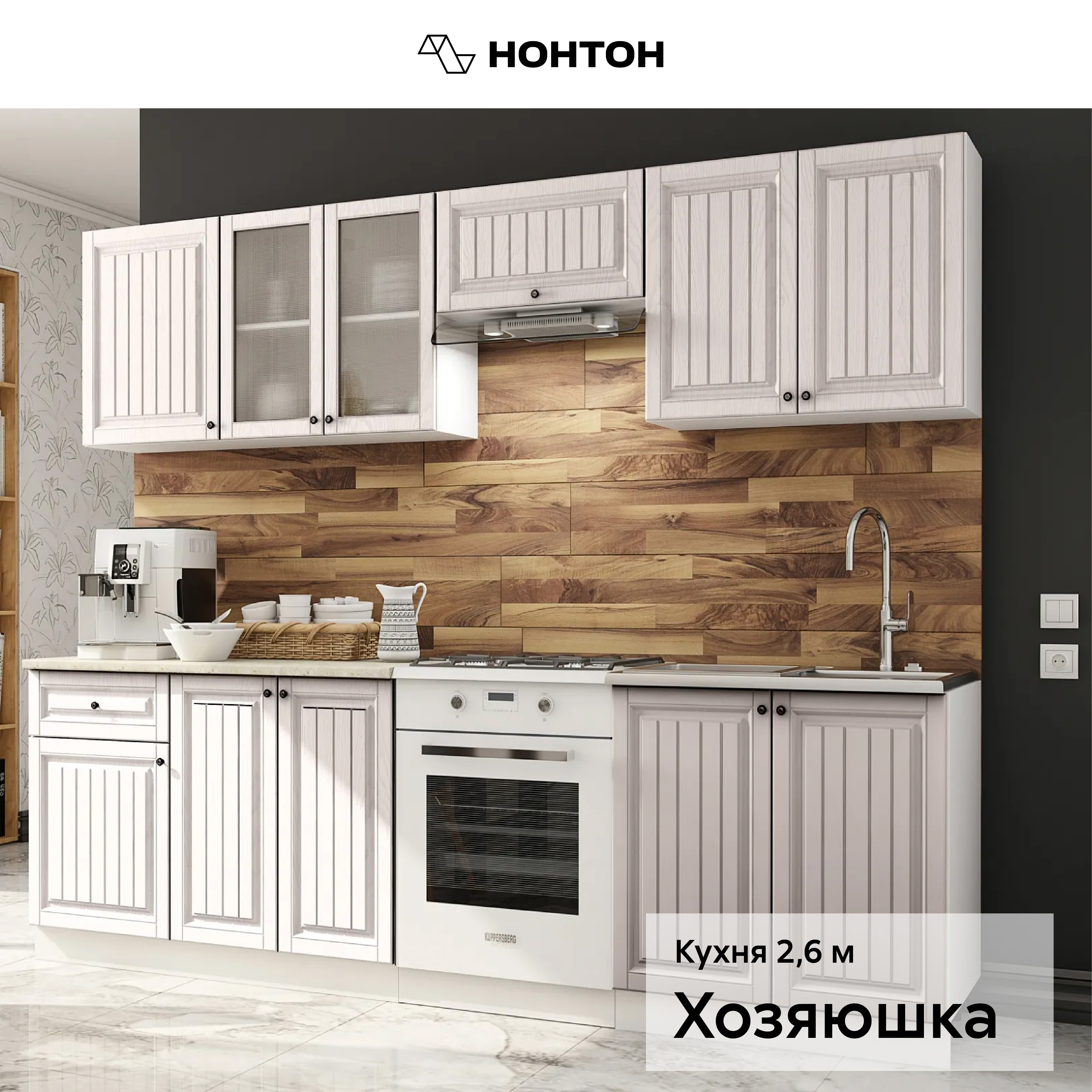 

Кухня Нонтон 08-179414