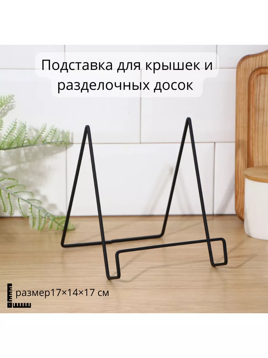 

Подставка для разделочных досок 9133