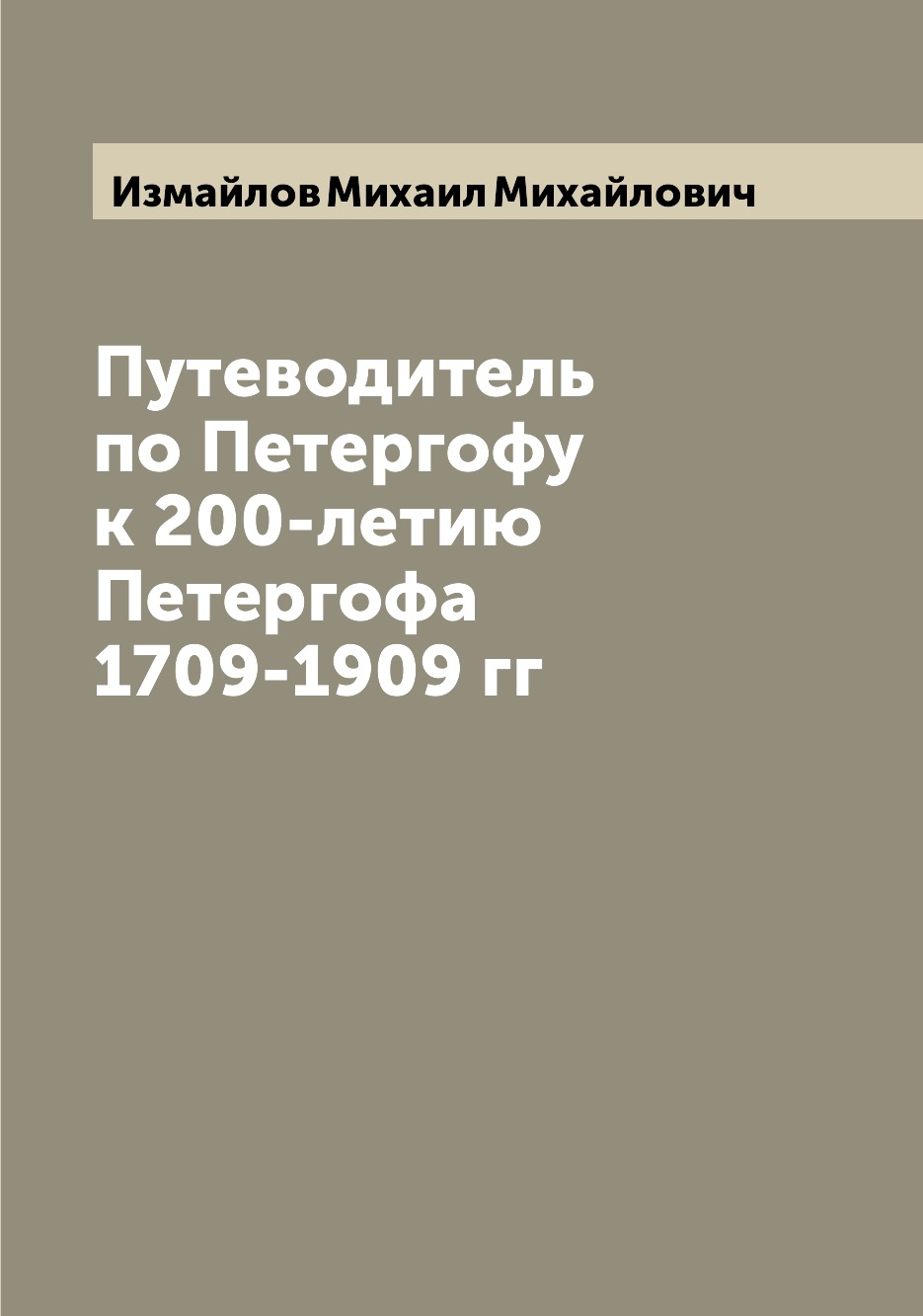 

Путеводитель по Петергофу к 200-летию Петергофа 1709-1909 гг