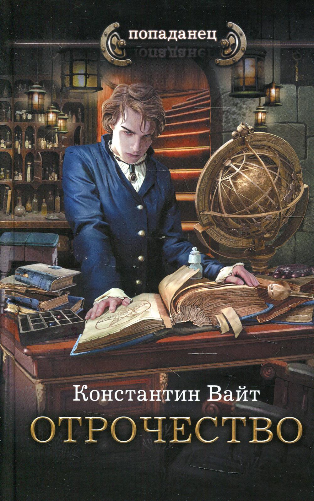 

Книга Озаренный Оорсаной: Отрочество