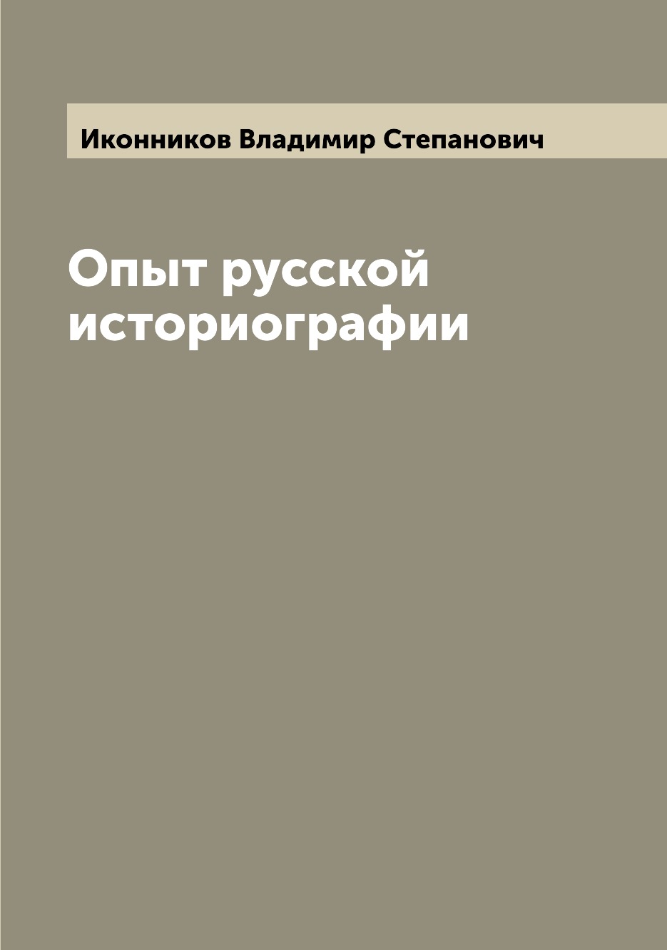 

Книга Опыт русской историографии