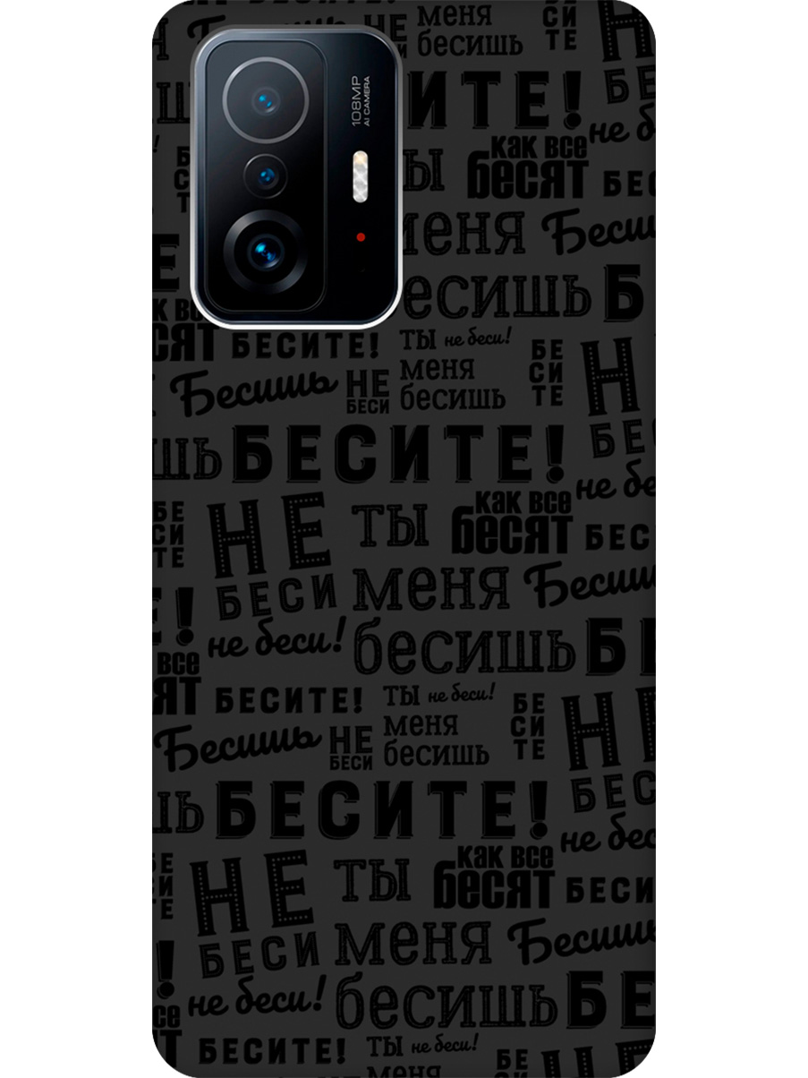 

Силиконовый чехол на Xiaomi 11T/11T Pro с принтом "Бесите" матовый черный, 732395262