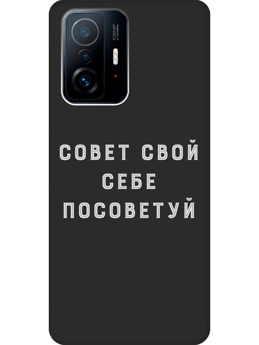 

Силиконовый чехол на Xiaomi 11T/11T Pro с принтом "Совет" матовый черный, Черный;серый, 732395261