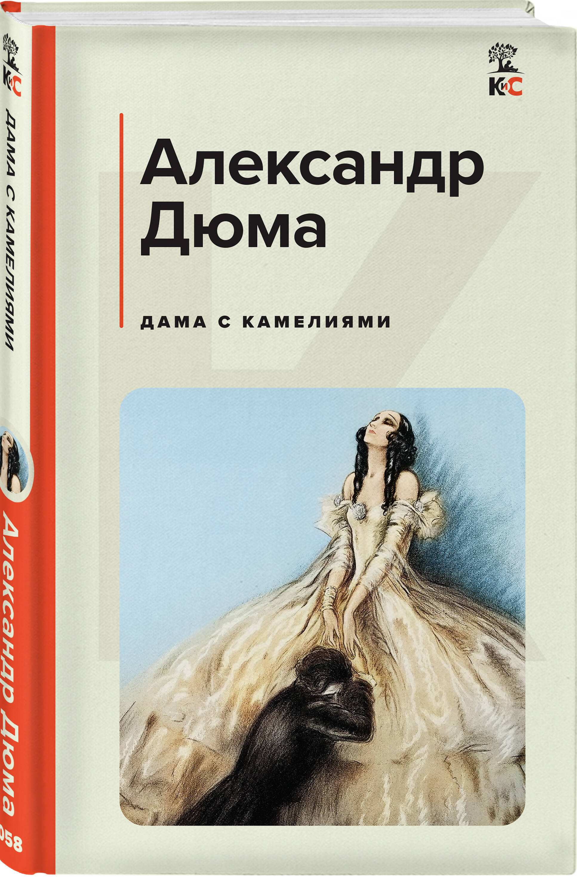 

Дама с камелиями