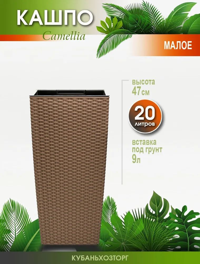 

Цветочное кашпо Elfplast со вставкой Camellia 594 20 л серо коричневый 1 шт., Camellia