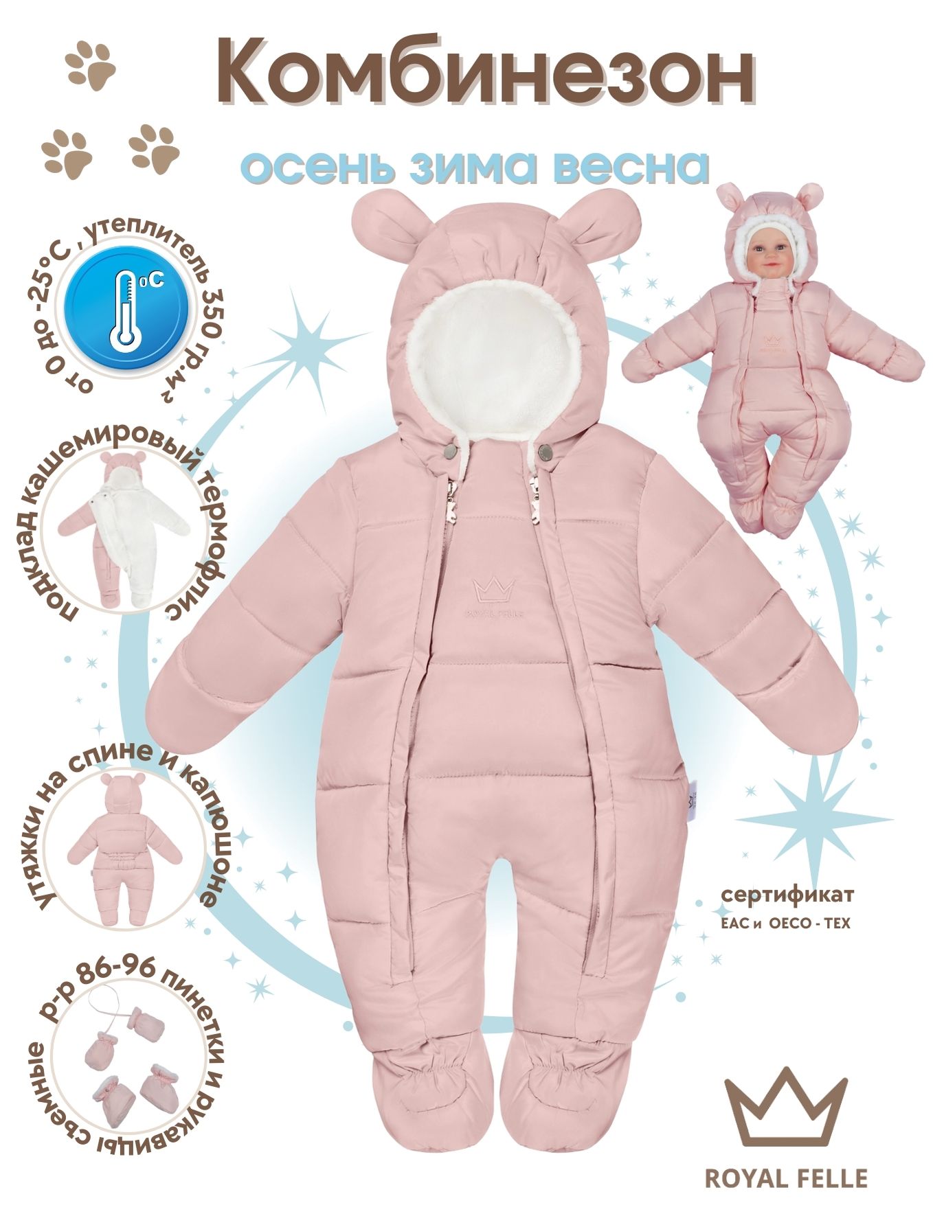 

Комбинезон детский ROYAL FELLE Snow, Pink, 68, Розовый, Snow