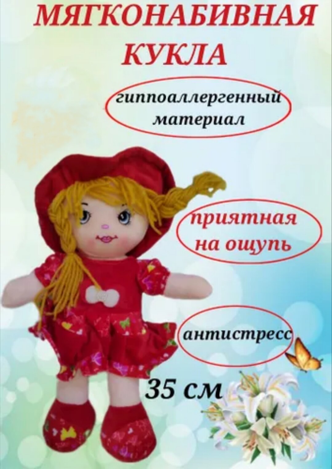 

Кукла Игроника мягконабивная 35 см, в панамке