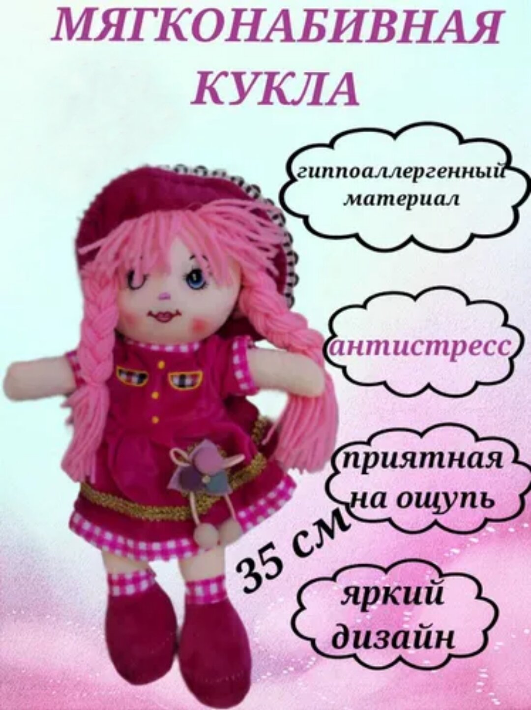 Кукла Игроника мягконабивная 35 см, в розовом платье текстильная кукла fabelab cherry pie в вишневом платье 40 см