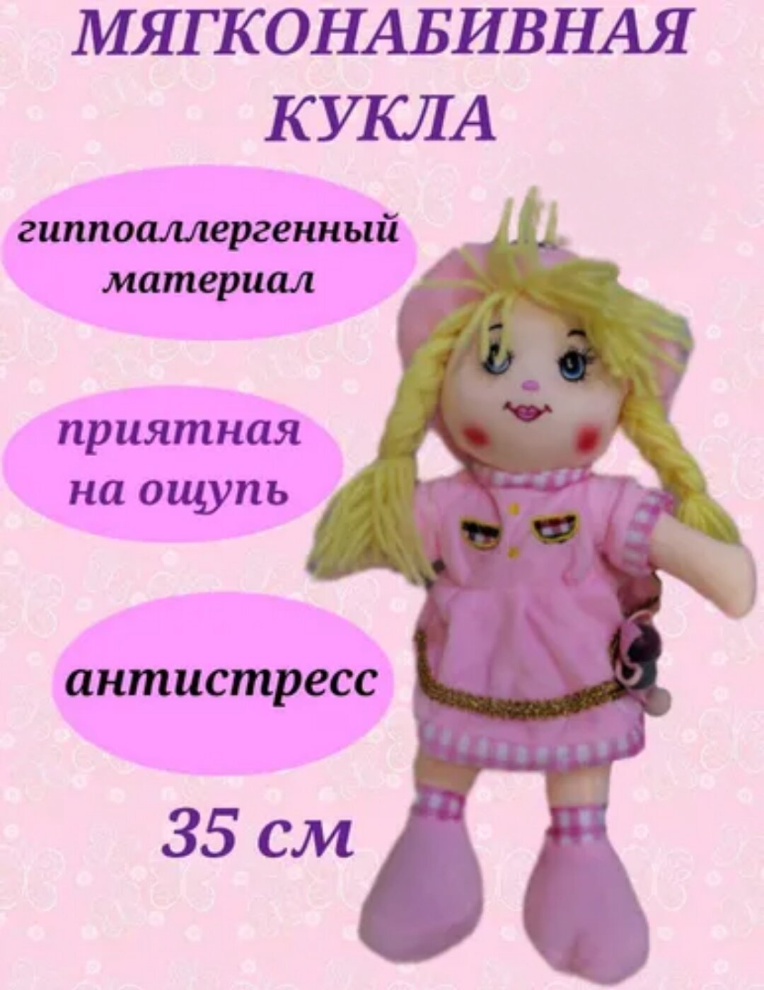 Кукла Игроника мягконабивная 35 см, в платье 11656