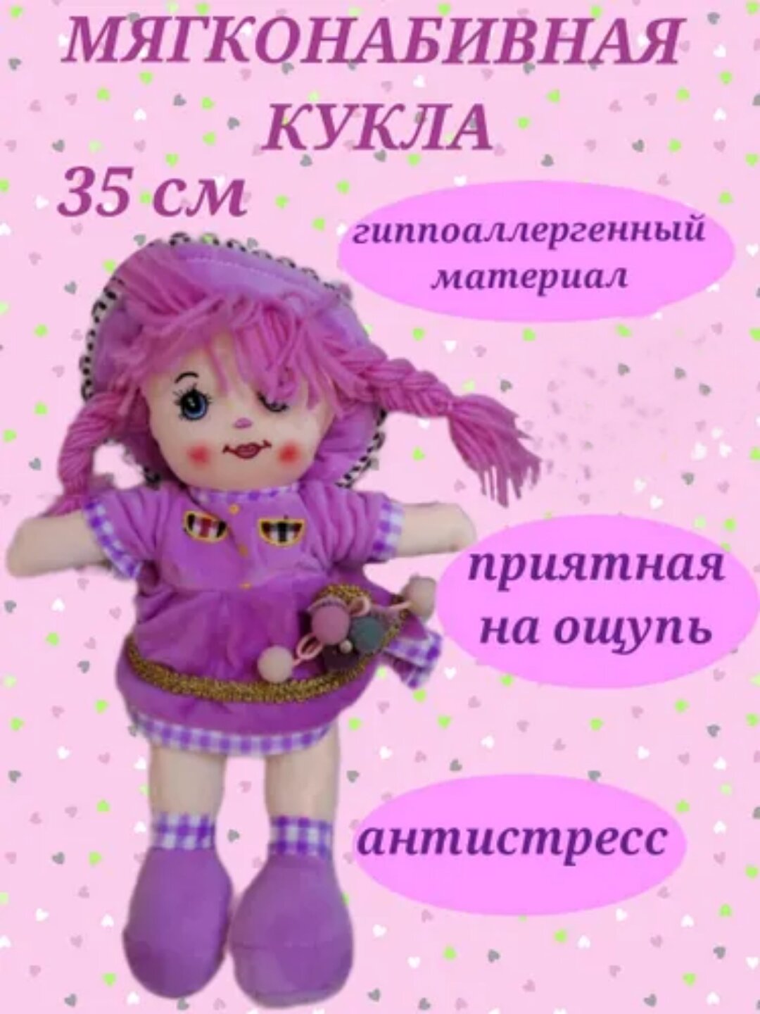 Кукла Игроника мягконабивная 35 см, в платье 11658