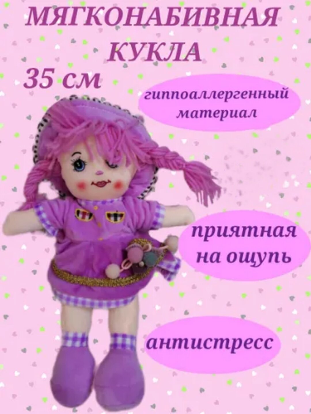 

Кукла Игроника мягконабивная 35 см, в платье 11658