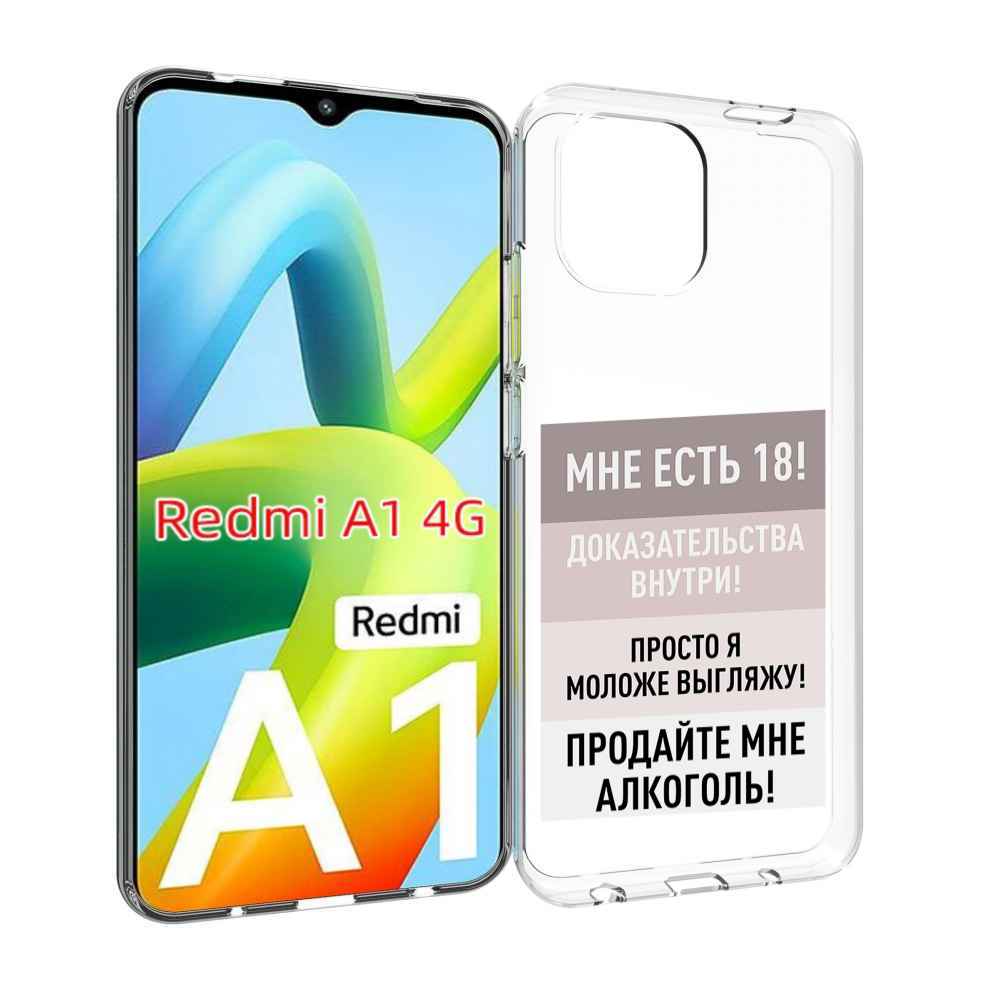 

Чехол MyPads мне-уже-есть-18 для Xiaomi Redmi A1, Прозрачный, Tocco