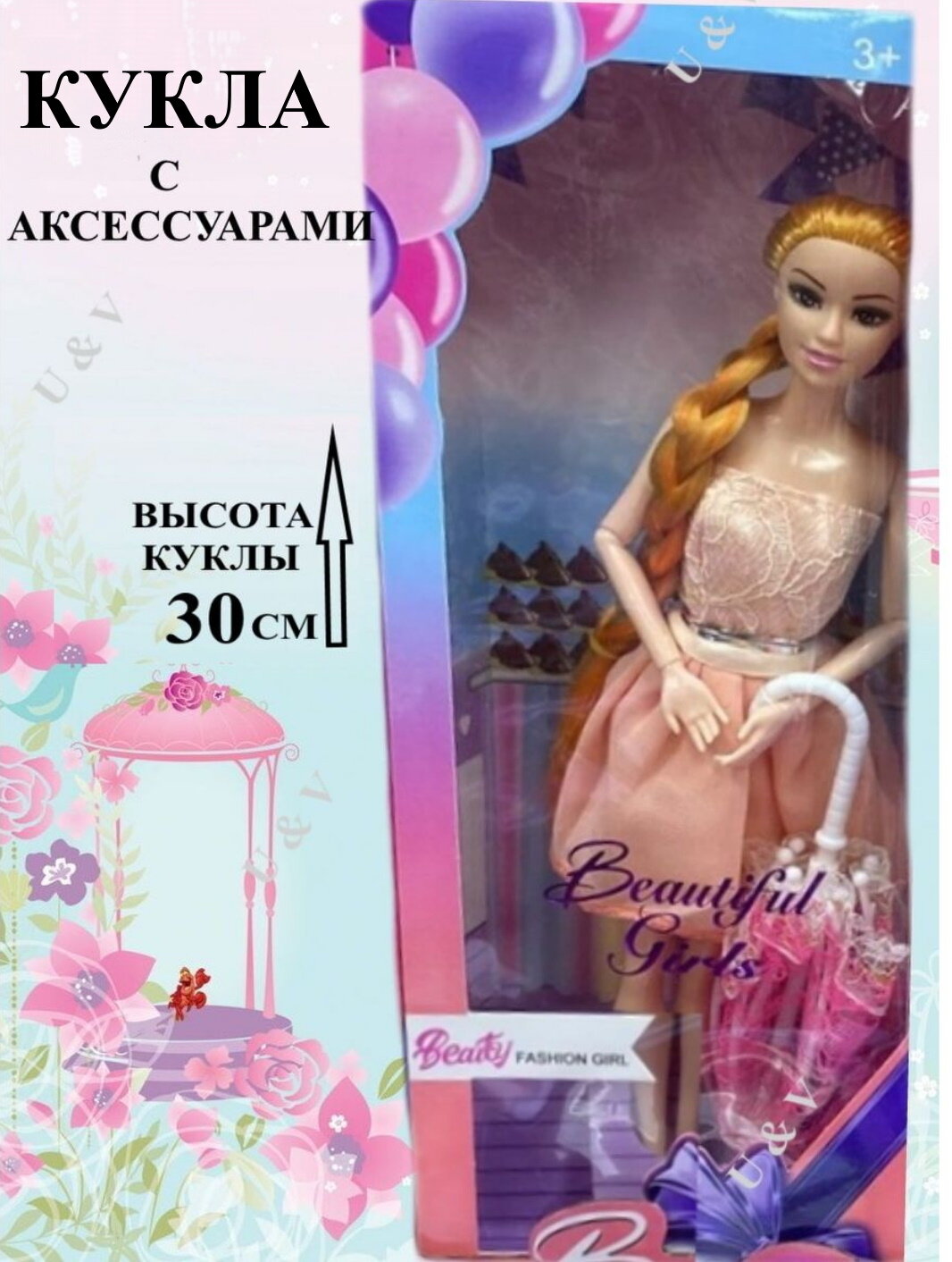 Кукла Игроника в бежевом платье с зонтиком 30 см
