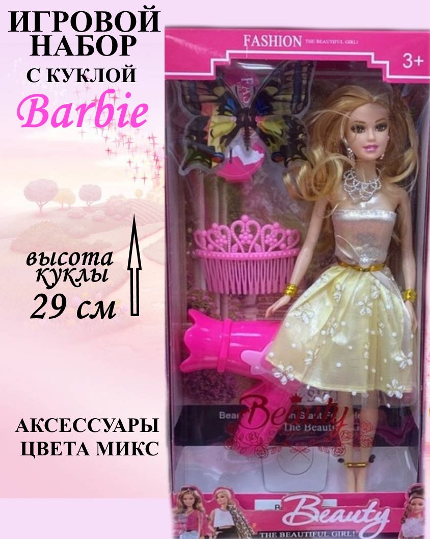 Кукла Игроника Барби с феном и короной 29 см