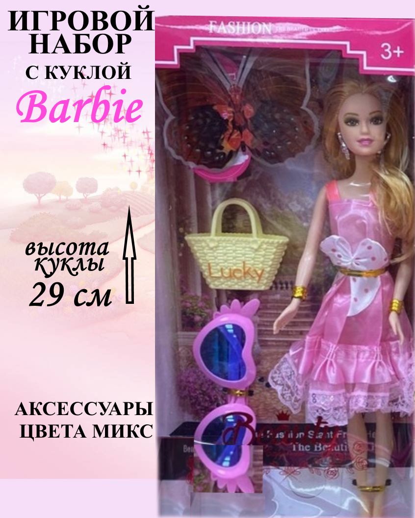 Кукла Игроника Барби с очками и сумочкой 29 см 600013668734