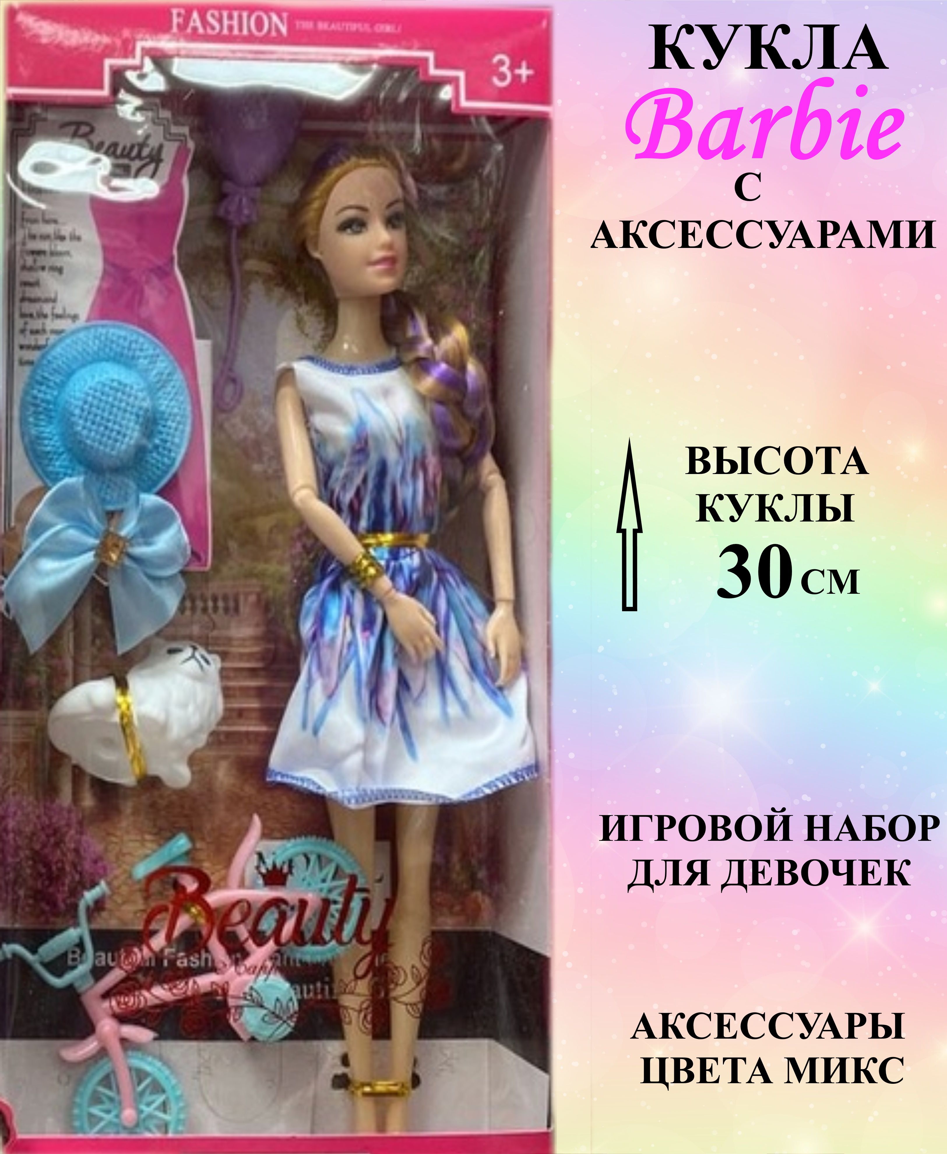 Набор ИгроНика Барби с велосипедом и собачкой, голубой игровой набор замок холодное сердце disney с модной куклой эльза и 15 аксессуарами