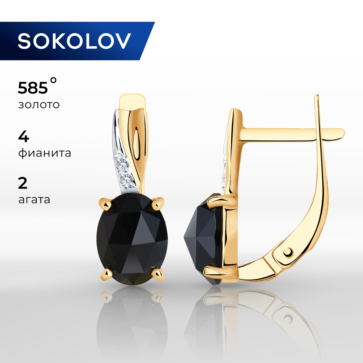 

Серьги женские из золота SOKOLOV 727609, агат/фианит, 727609