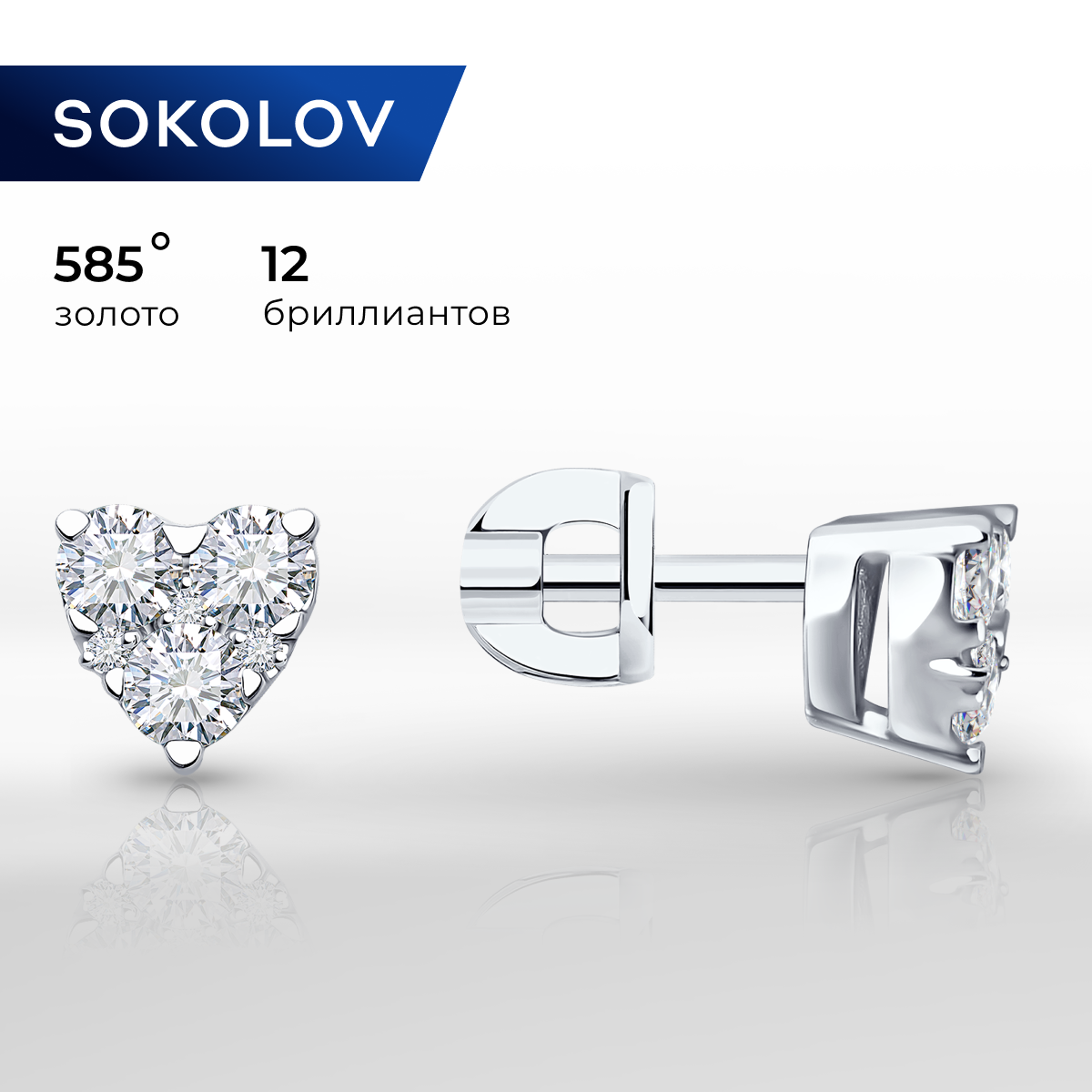 

Серьги из белого золота SOKOLOV 1022291-3, бриллиант, 1022291-3