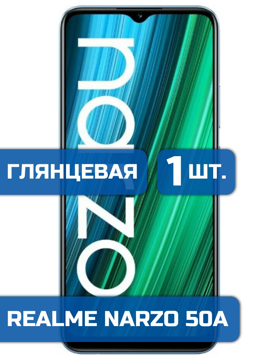 

Защитная пленка на экран телефона Realme Narzo 50A (1шт)