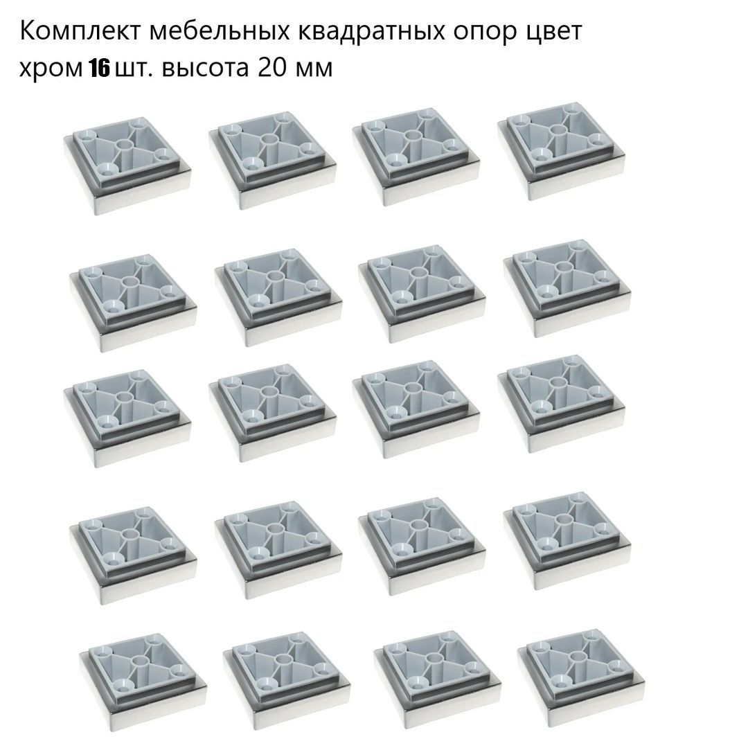 Комплект мебельных угловых опор Кламет 20 шт. высота 24 мм,стационарные