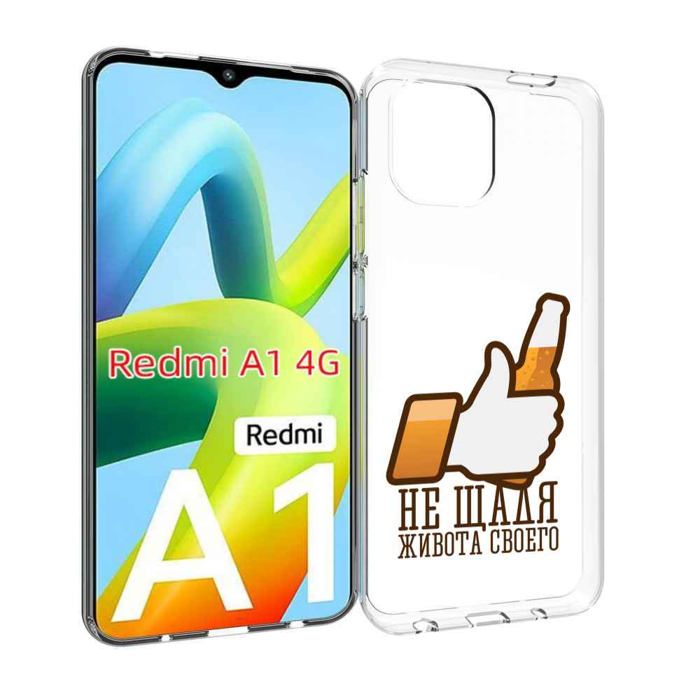 

Чехол Mypads Не-Щадя-Живота-Своего Для Xiaomi Redmi A1, Прозрачный, Tocco