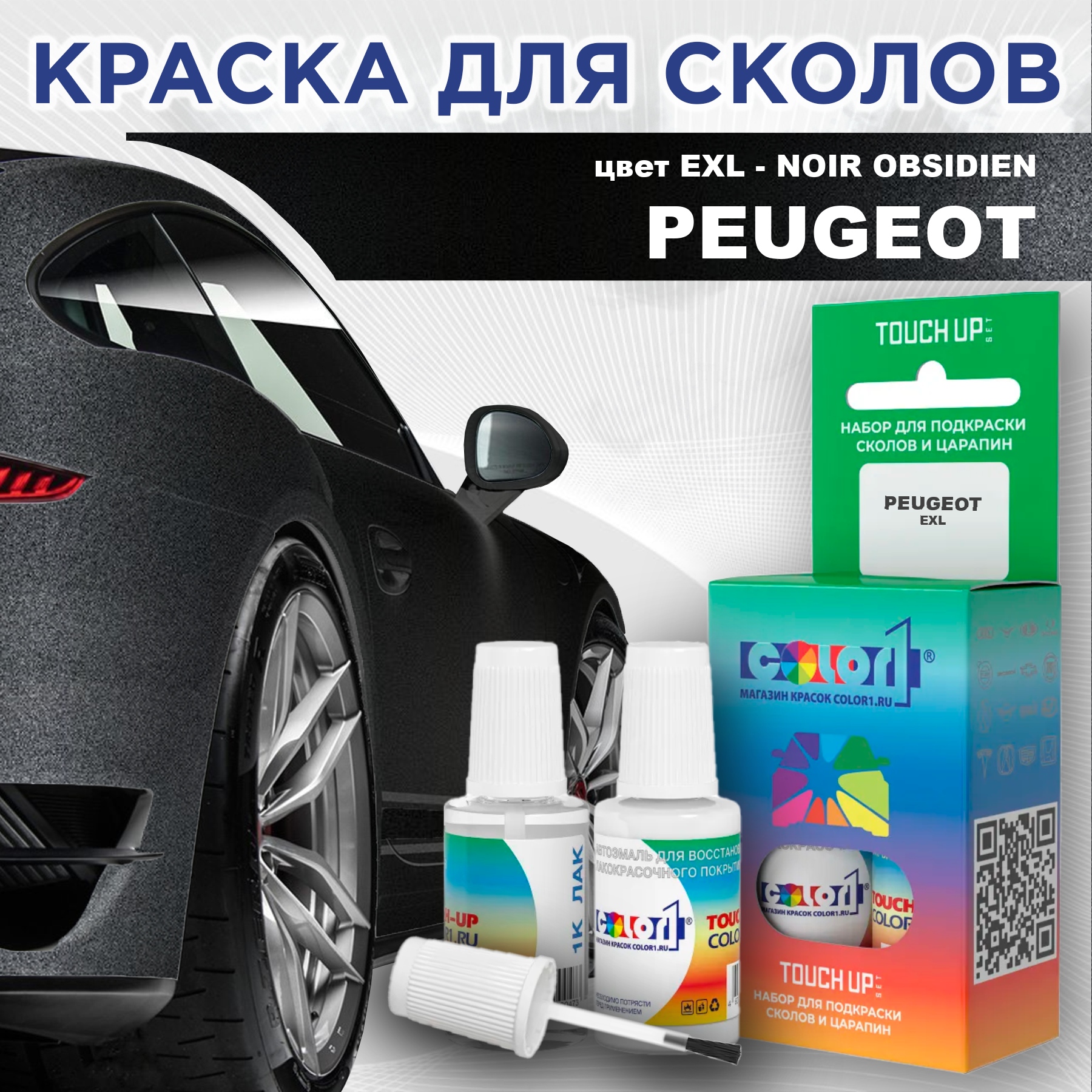 

Краска для сколов во флаконе с кисточкой COLOR1 для PEUGEOT, цвет EXL - NOIR OBSIDIEN, Прозрачный