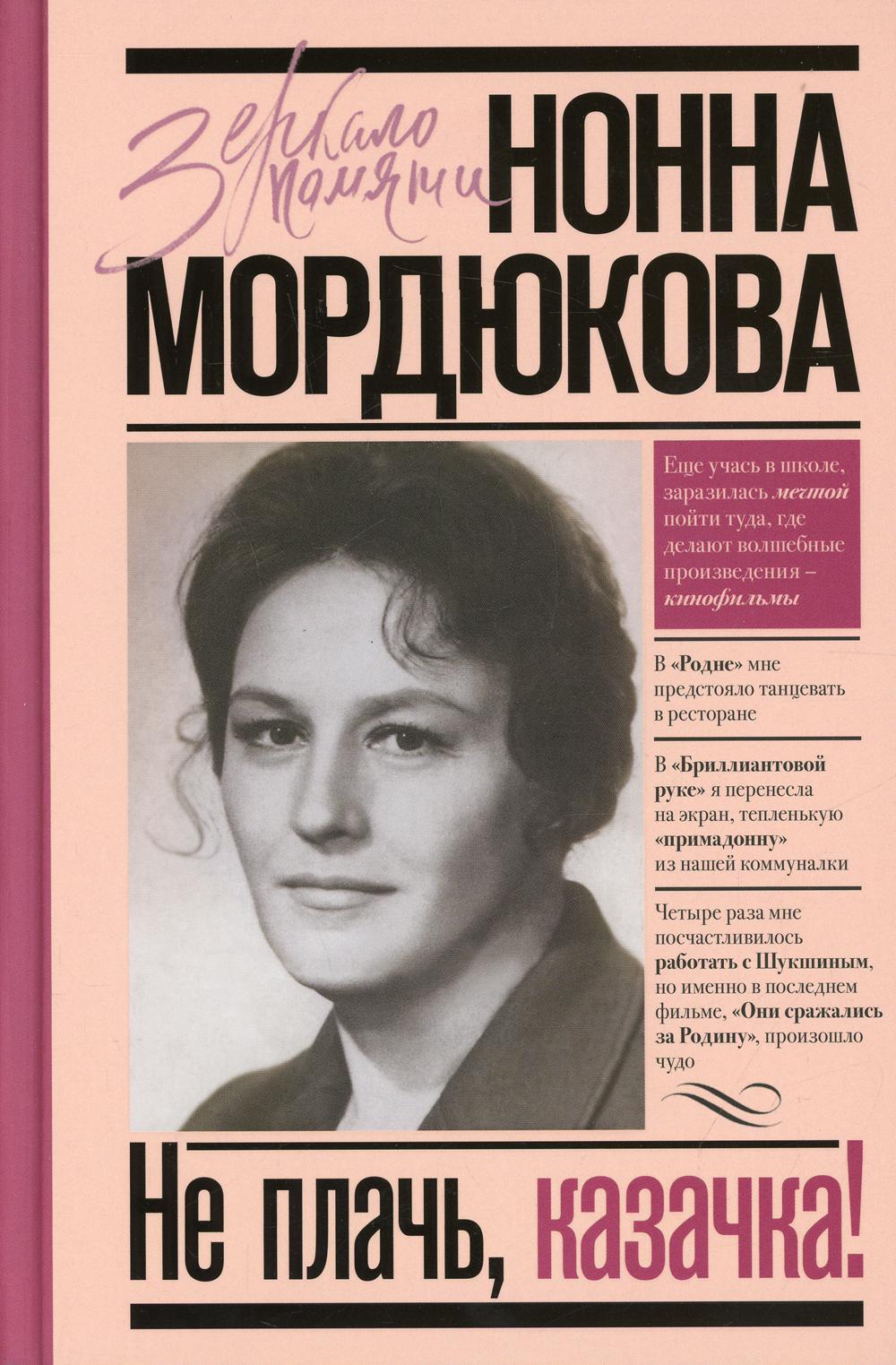 

Книга Не плачь, казачка!