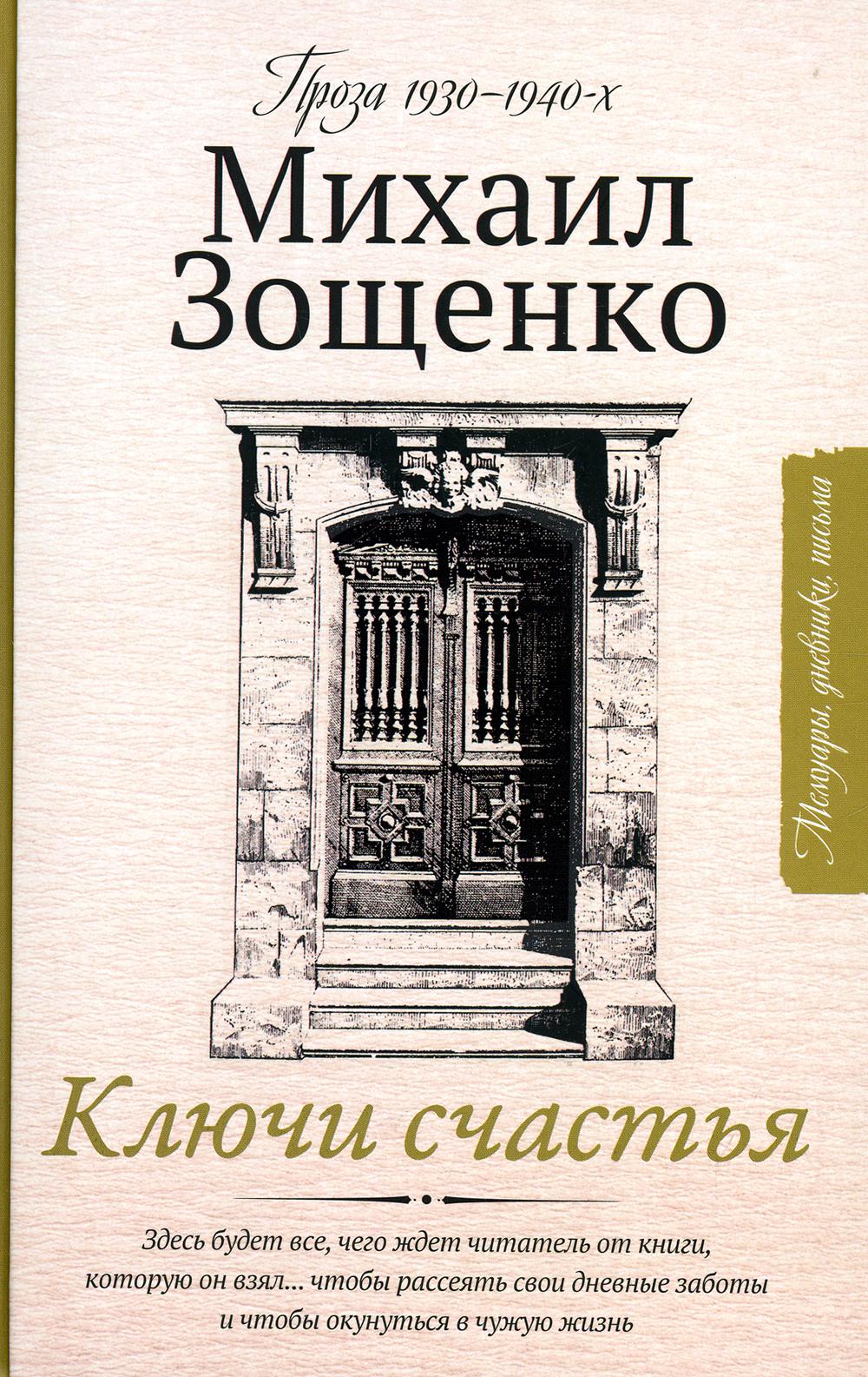 

Ключи счастья