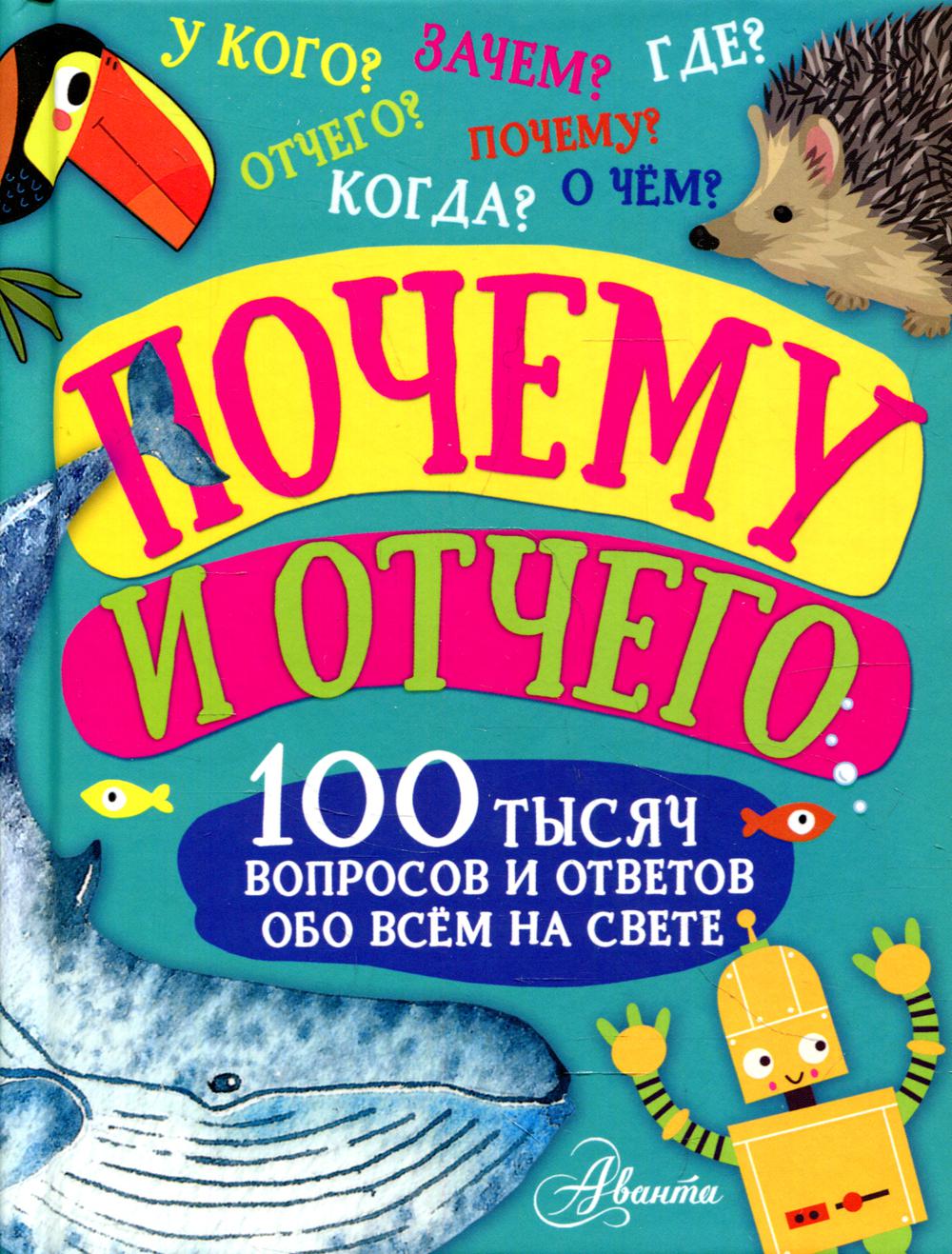 

Почему и отчего
