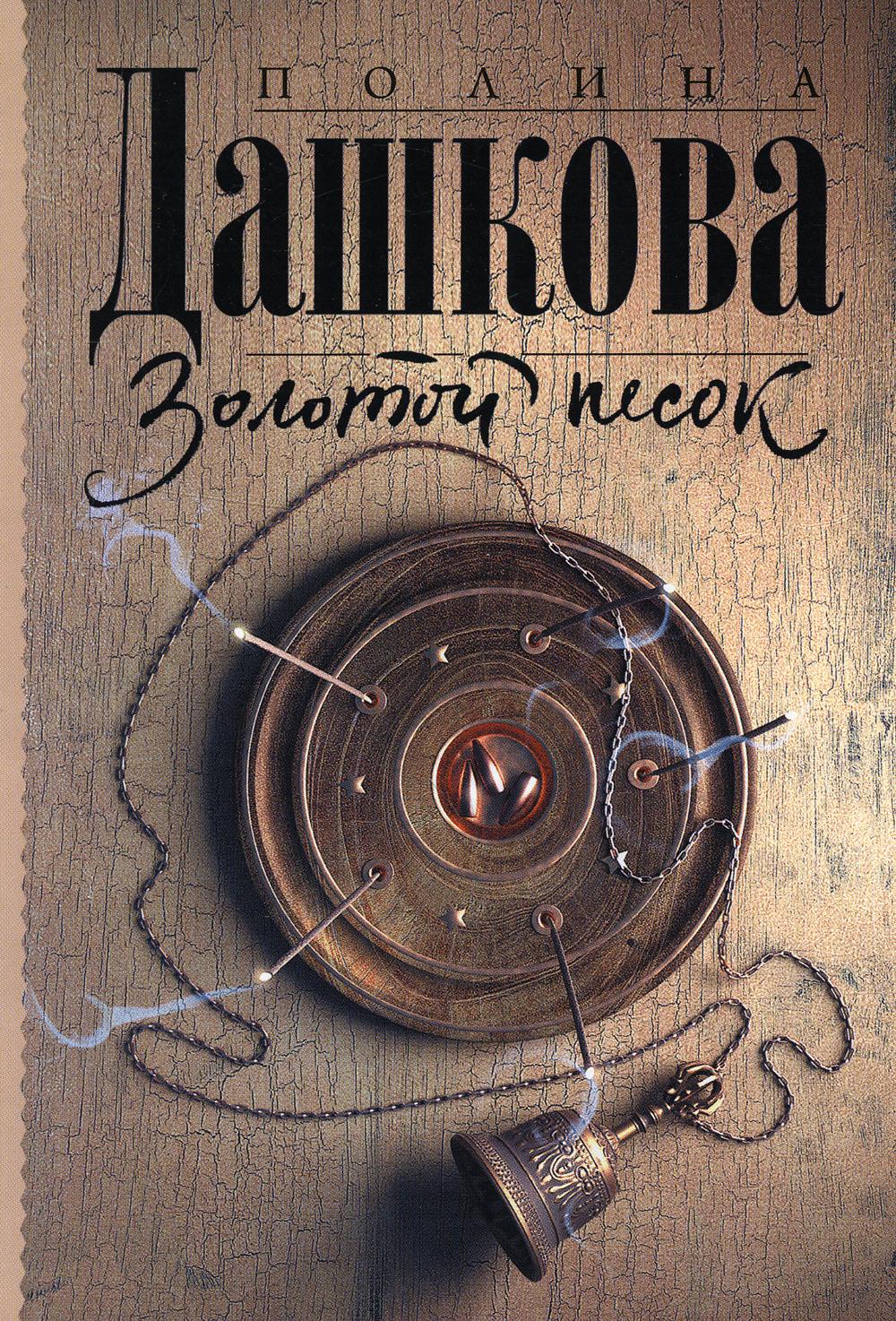 

Золотой песок