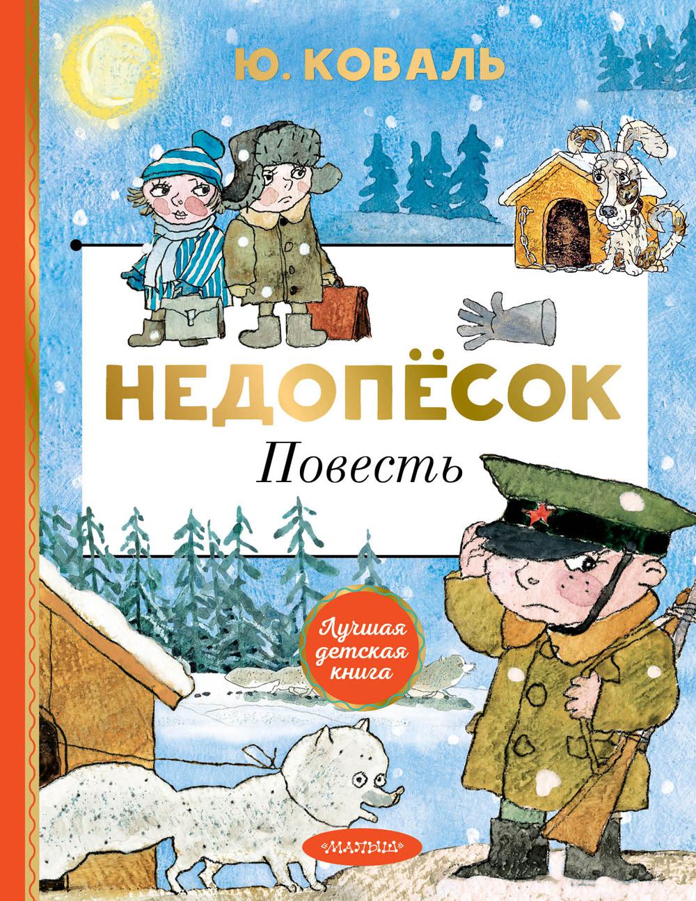 

Недопёсок