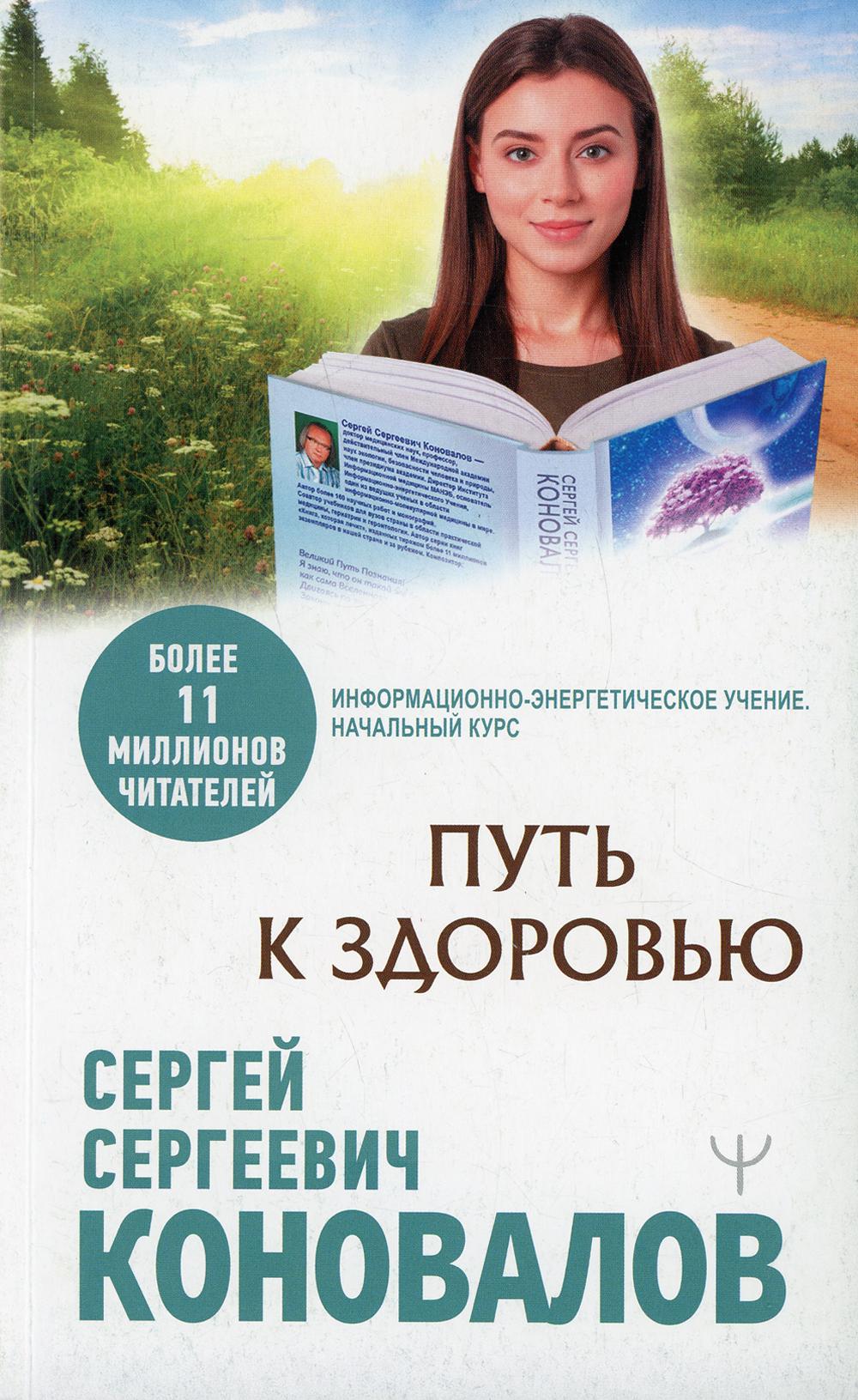 

Путь к здоровью