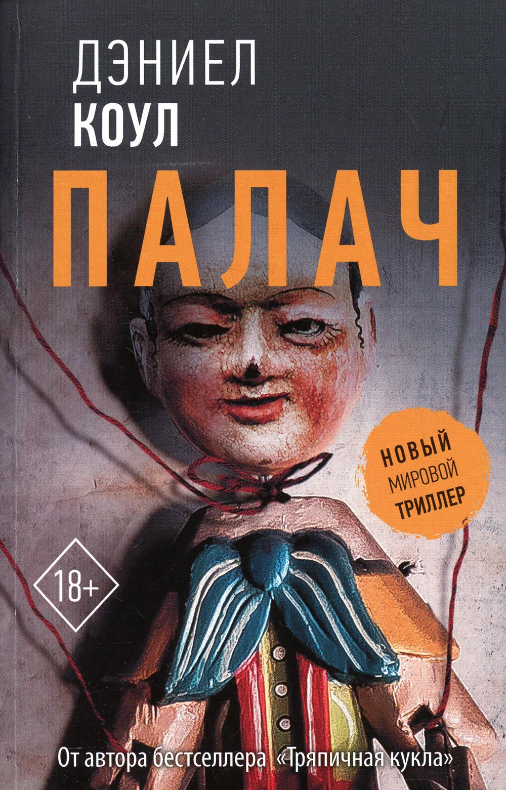 

Палач
