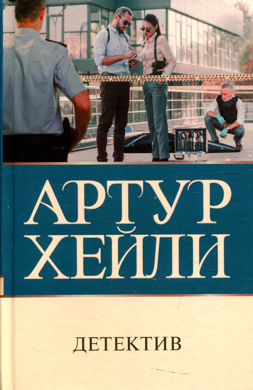 

Книга Детектив