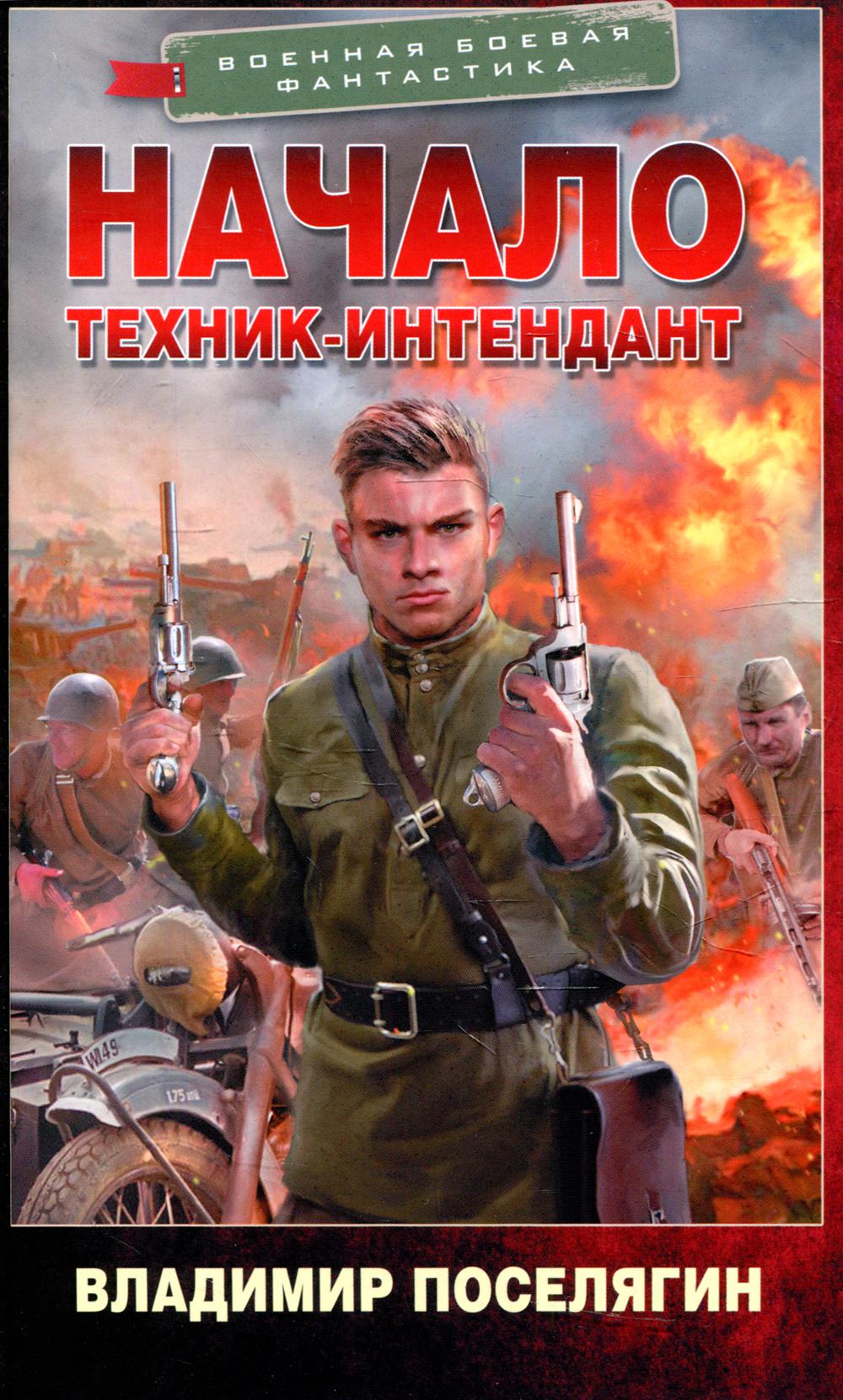 

Начало. Техник-интендант