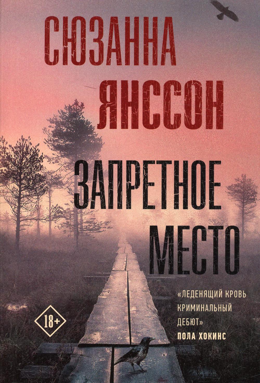 

Запретное место