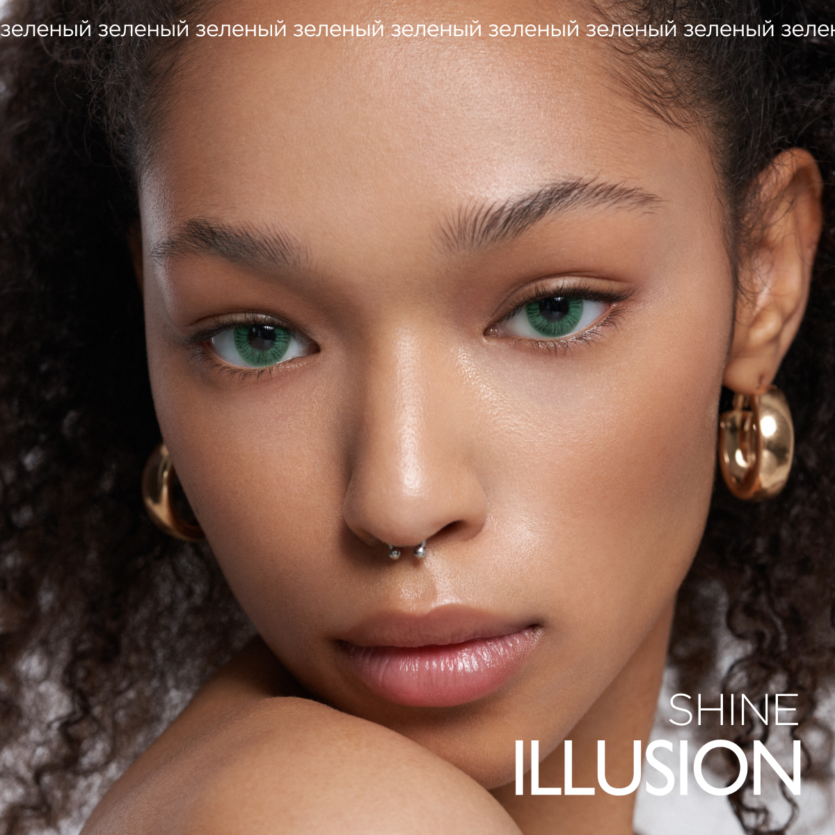 

Контактные линзы ILLUSION colors Shine 2 линзы -2,5D green зеленый, Зеленые, Shine 2 линзы