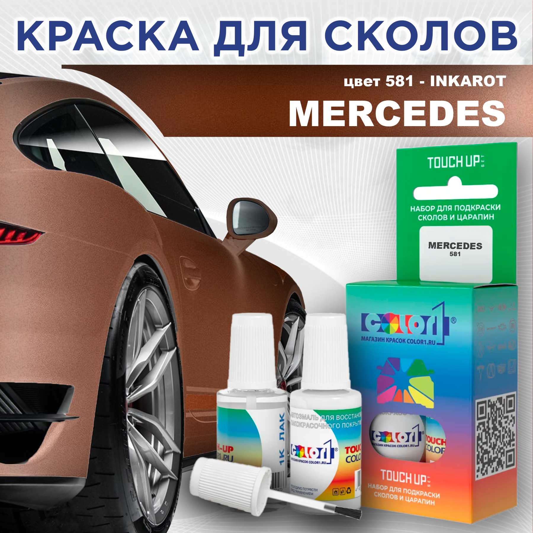 

Краска для сколов во флаконе с кисточкой COLOR1 для MERCEDES, цвет 581 - INKAROT, Прозрачный