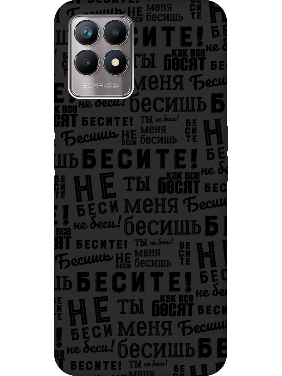 

Силиконовый чехол на Realme 8i с принтом "Бесите" матовый черный, 735001062