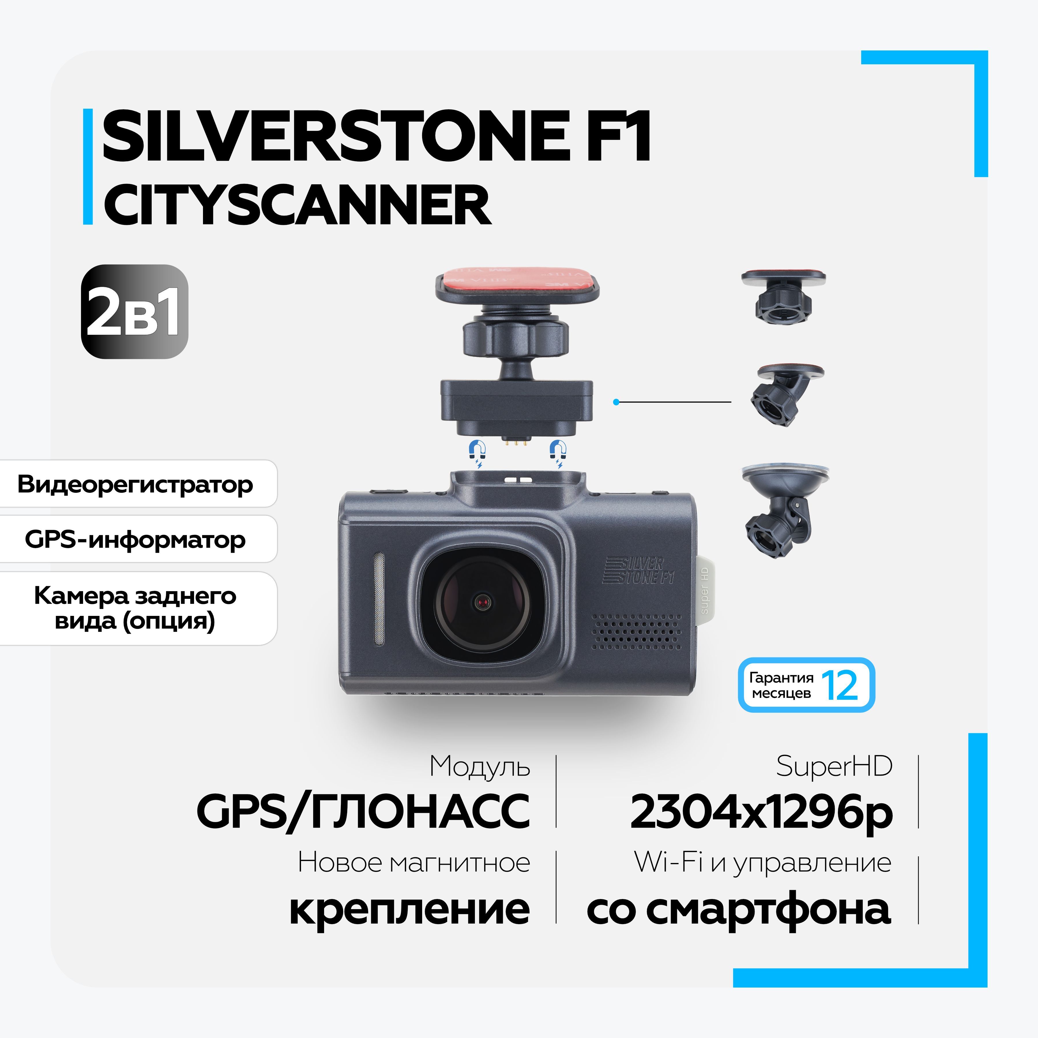 Видеорегистратор Silverstone F1 CityScanner