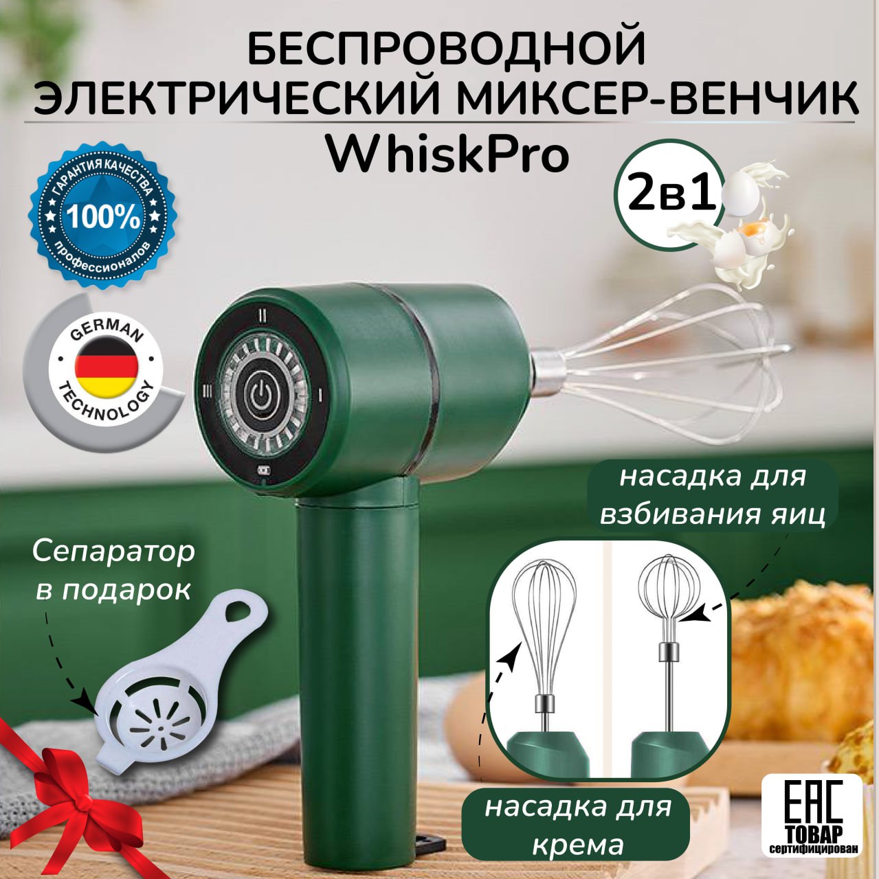 

Портативный миксер венчик, Зеленый